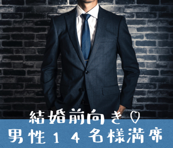 Premium Bride ～2年以内に結婚をお考えの方～